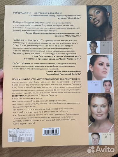 Книга «Макияж - это просто»