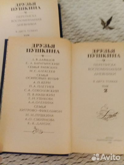 Книга.Друзья Пушкина.Двухтомник