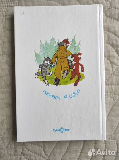 Э. Успенский Любимая девочка дяди Фёдора