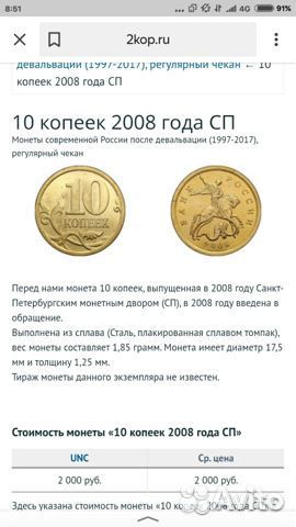 10 копеек С-П 2008 г