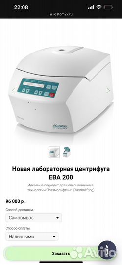 Центрифуга для плазмолифтинга