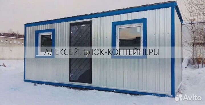 Блок контенер/ идеальное жилье для рабочих