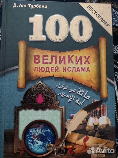 Исламские книги