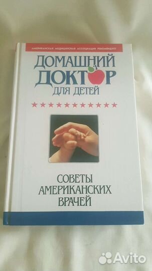 Книги о здоровье детей для родителей