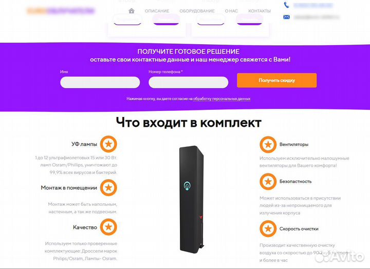 Продаю готовый сайт по очистителям воздуха