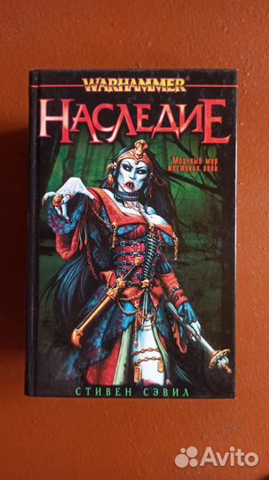 Книги Warhammer фэнтези