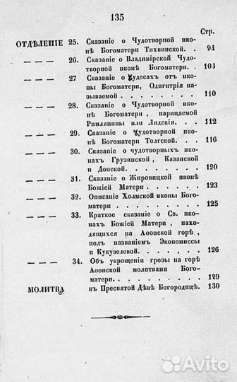 Повествование о чудесах Богородицы 1851 год
