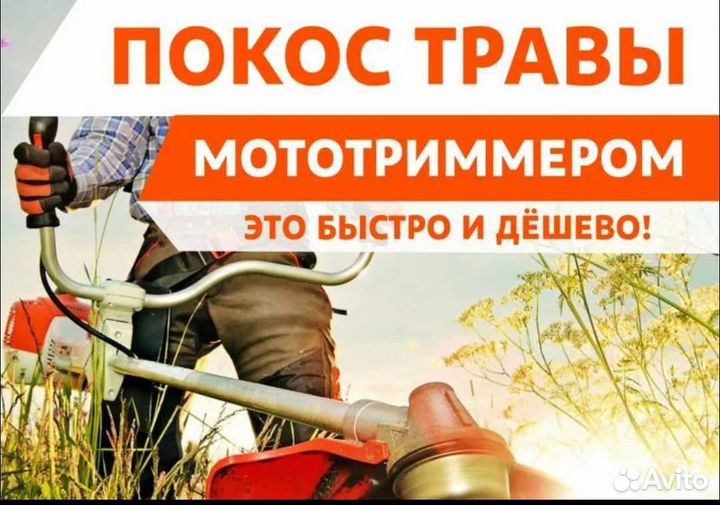 Покос травы триммером