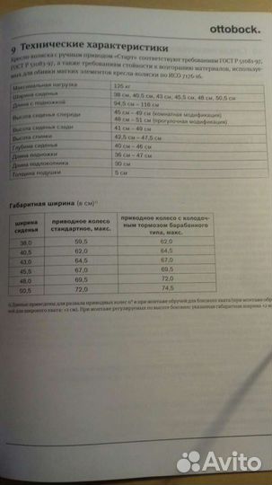 Коляска инвалидная ottobock