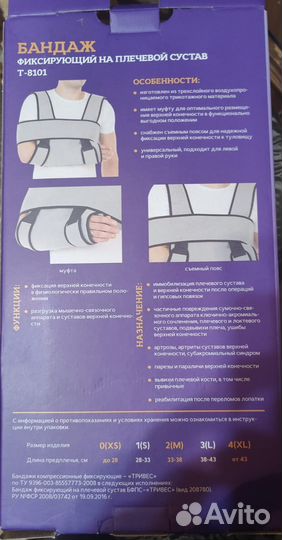 Бандаж для плеч