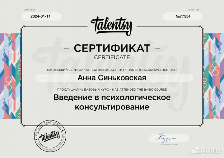 Психолог онлайн