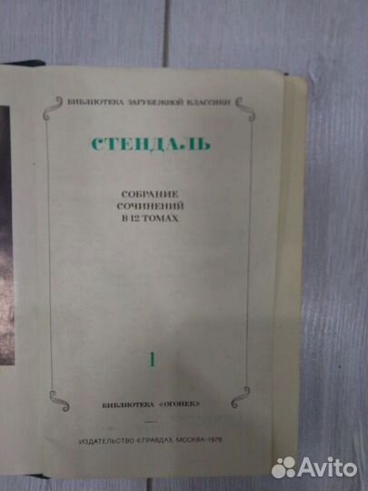 Собрание сочинений Стендаля в 12 томах