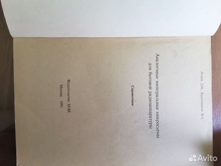 Аналоговые интегральные микросхемы для бытовой