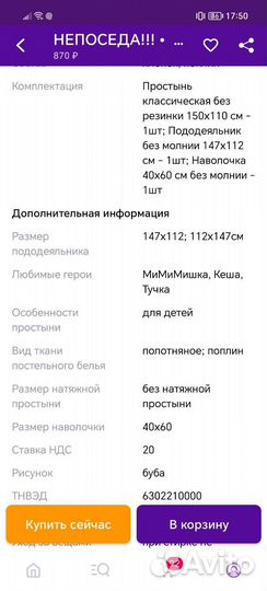 Детское постельное белье