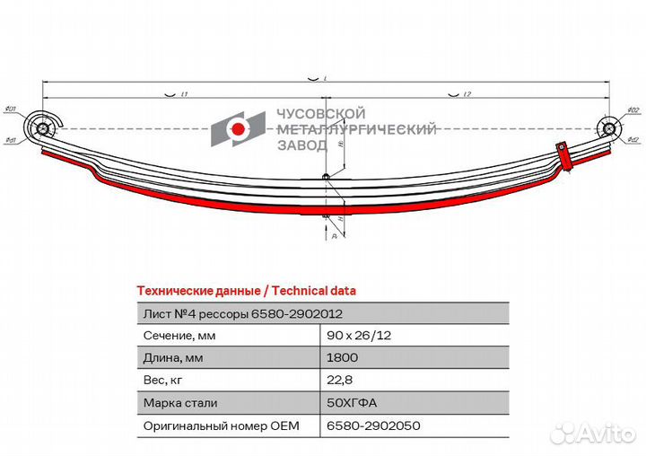 Лист №4 Рессора пао камаз 6580 4 листа