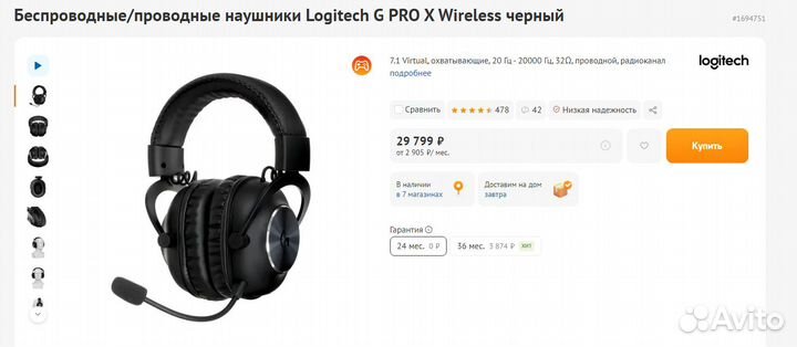 Беспроводные наушники Logitech g pro x wireless но