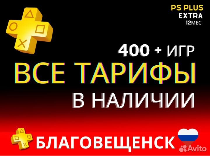 Подписка PS Plus Extra 12 месяцев