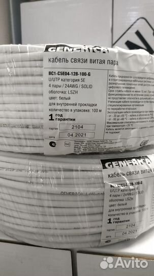 Кабель UTP lszh 4пары Generica чистая медь 100м