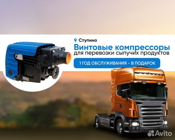 Компрессор для кормовоза, цементовоза