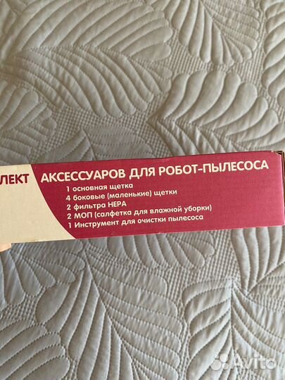 Комплект фильтров и щеток для робот-пылесоса