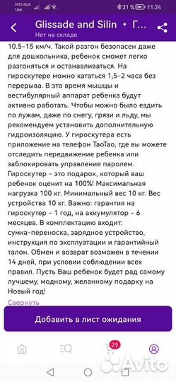 Гироскутер бу