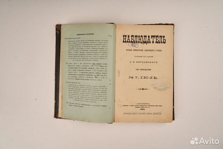 Наблюдатель 1896