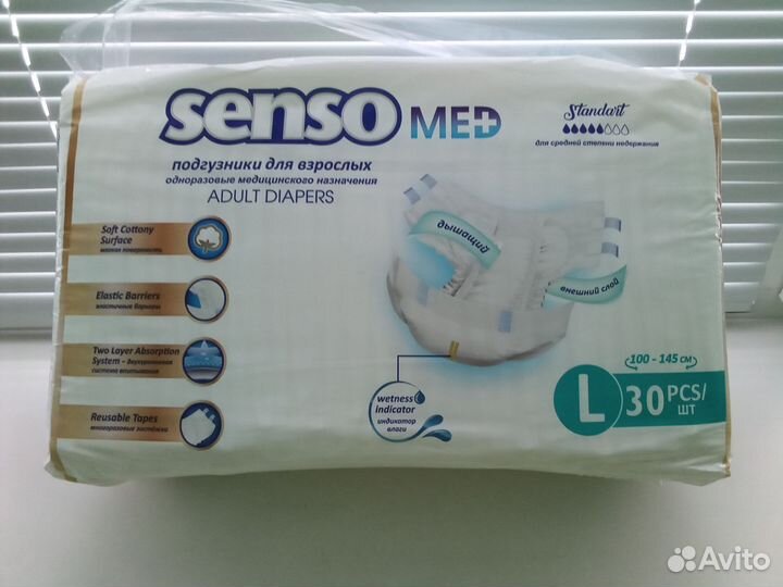 Памперсы для взрослых l 30 шт
