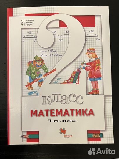 Математика 2 класс Часть 2