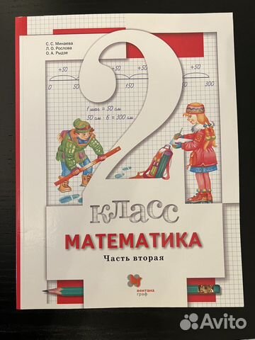 Математика 2 класс Часть 2