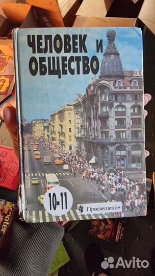 Учебник Человек и Общество 10-11 класс