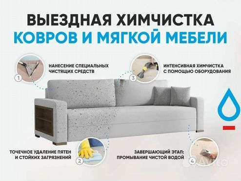 Выездная химчистка мебели капля