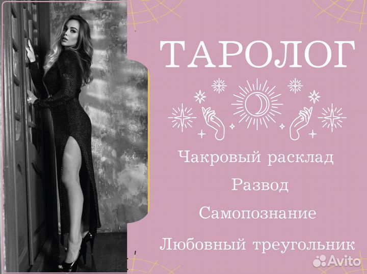 Гадание на картах taro / Таролог / Обучение таро