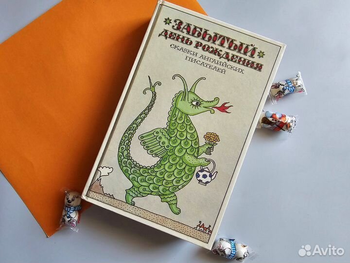 Книга Эдвард Лир Забытый день рождения