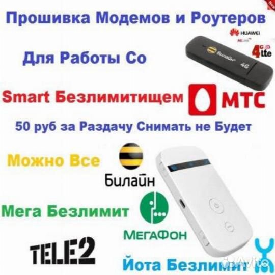 Разблокировка,восстановление 4G модемов и роутеров