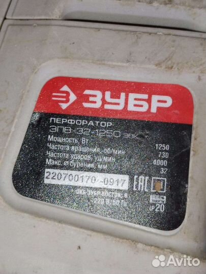 Перфоратор Зубр