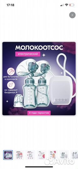 Молокоотсос электрический