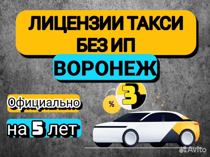 Лицензии такси без ип (разрешение)