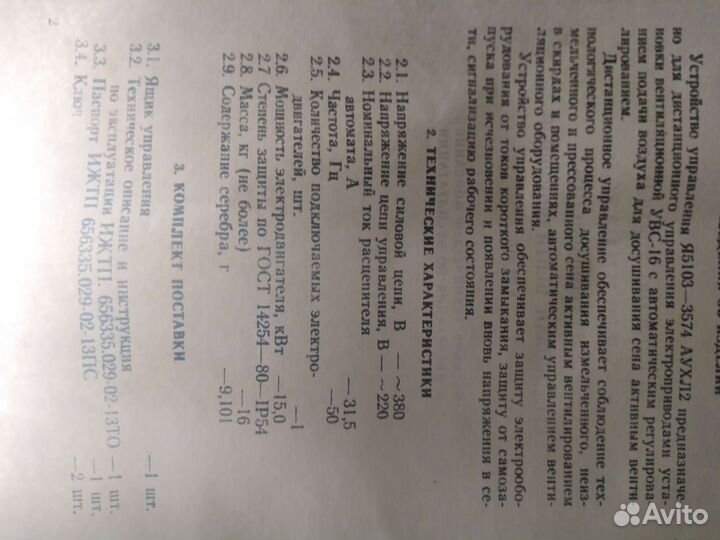 Щит управления вентиляцией