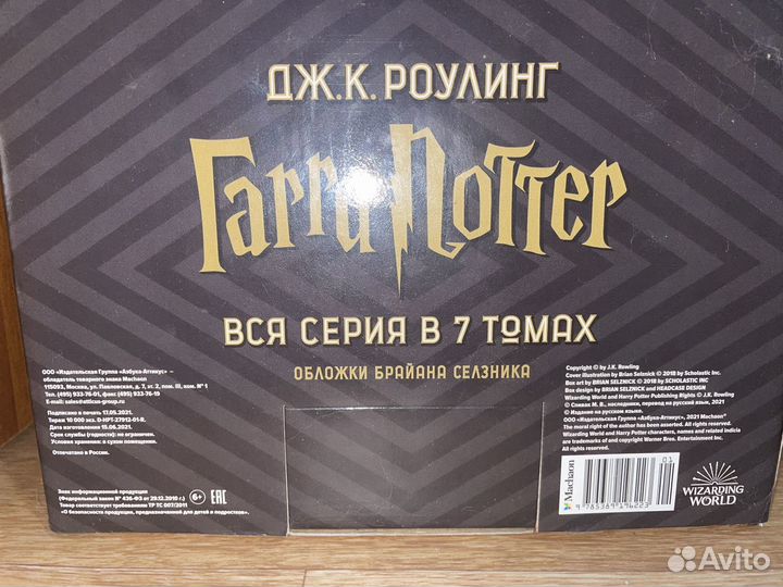 Полное собрание 7 частей Гарри Поттер