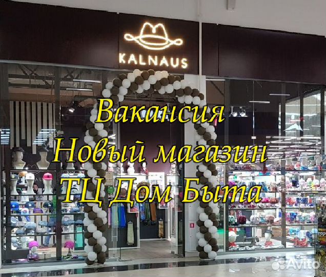 Продавец консультант