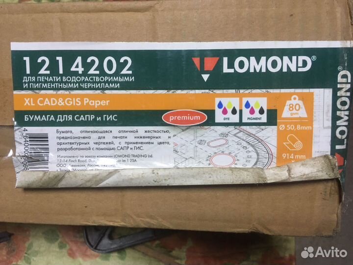 Бумага рулонная Lomond