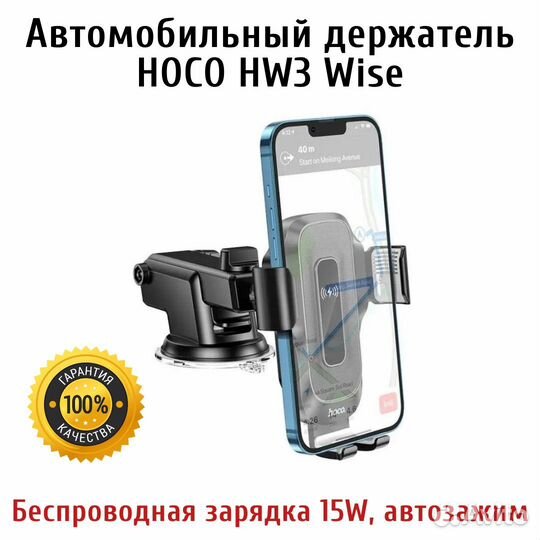 Автомобильный держатель Hoco HW3 Wise, автозажим