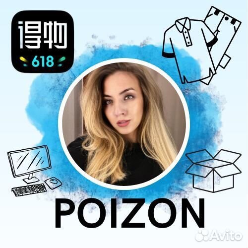 Доставка Poizon