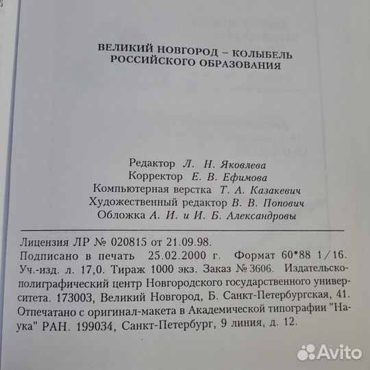 Великий Новгород-колыбель российского образования