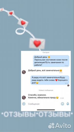 Шугаринг / Депиляция воском