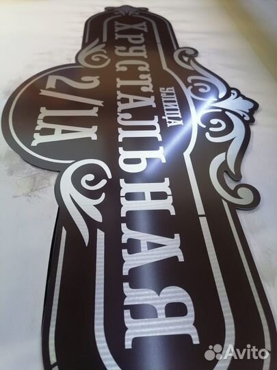 Адресная табличка на дом