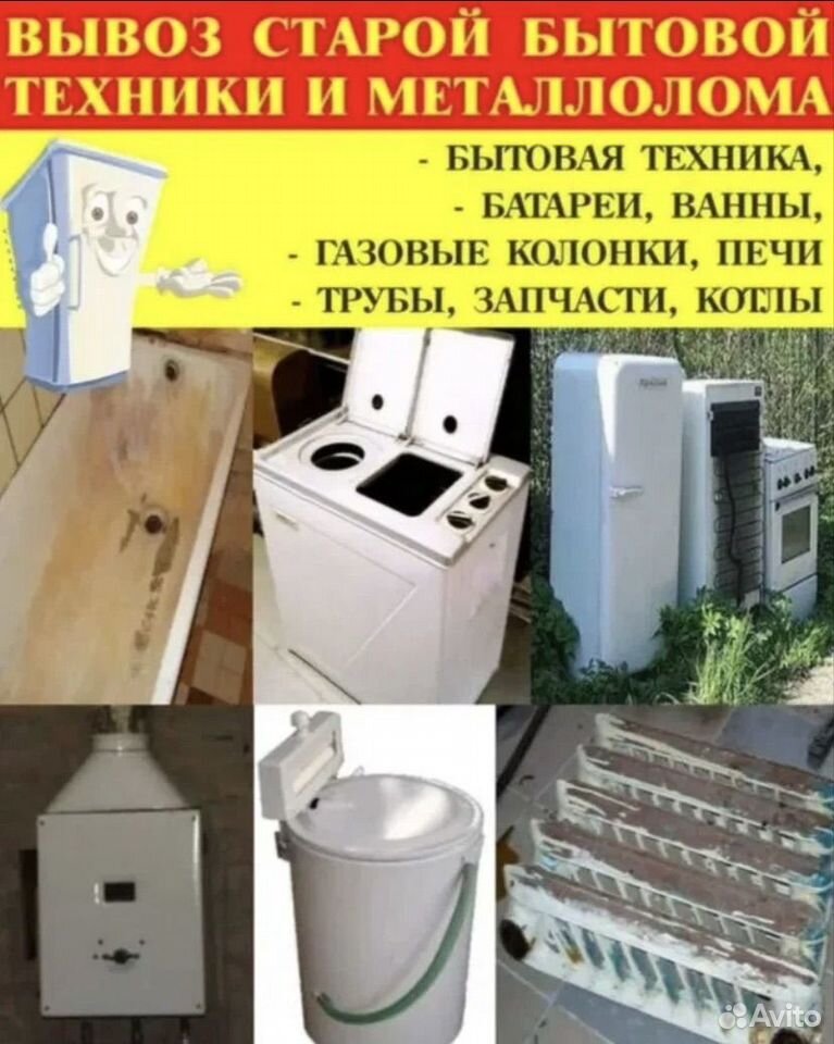 Вывоз бытовой техники томск. Утилизация старой бытовой техники. Вывоз старой бытовой техники металлолома. Вывезем старую бытовую технику. Бесплатный вывоз старой бытовой техники.