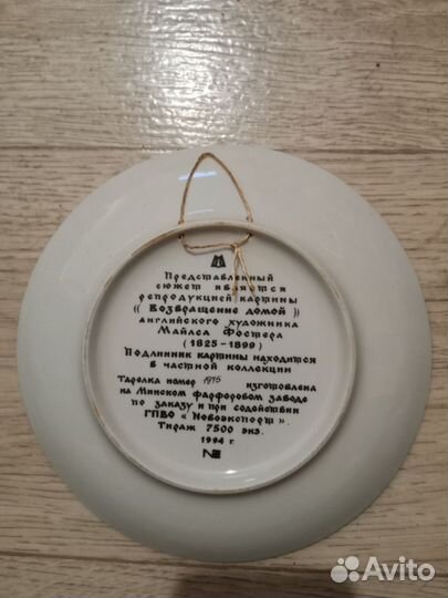 Настенная тарелка коллекционная