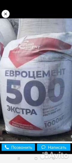 Цемент в мешках 1 тонна