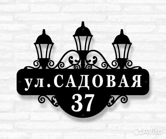 Адресная табличка